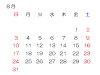 8月カレンダー