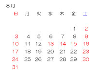 8月カレンダー