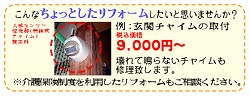 玄関チャイムの取り付け