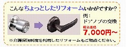 ドアノブ交換