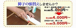 障子の張替え