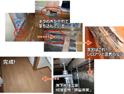 床鳴りの修理